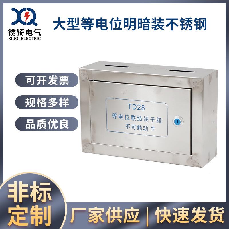 不等锈钢T明暗装D28总等电位联结端子箱MEB型电位盒配电大箱不锈