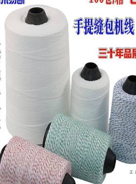 封包缝机F96J9JS8线编织包袋卷白色缝包大线手提式打包线机米袋子