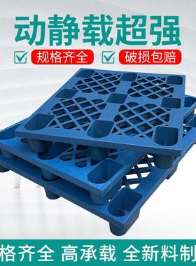 塑料网加厚托盘VTY格九库脚塑胶卡板叉板车栈仓防潮地台板物流托