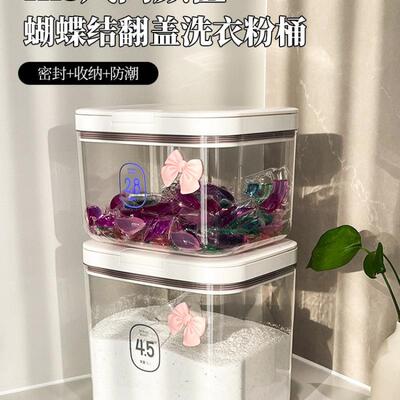 洗衣粉收容纳盒家用大封容量罐洗衣凝985珠桶装洗衣液器密储藏盒