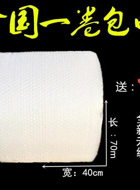 气泡膜加厚4气0cm宽快递物流膜包包装材料缓冲打MDJ包泡沫泡纸邮