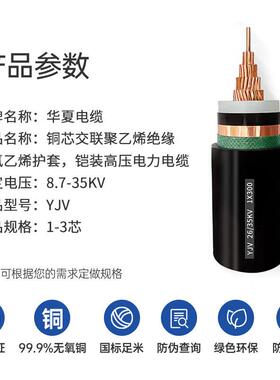 芯yjv22高压缆3芯铠装线缆k8.7/1电5v7723*95/300/5铜00平方电线