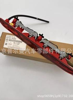 927001R200927001R2//92700-R2100//适用于O现代SLA高RIS位刹车灯