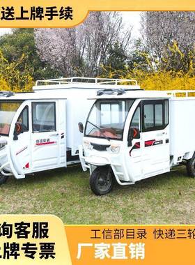 封三轮UQM国电动快递箱式三轮车全封闭摆摊两用载重闭标动式电三