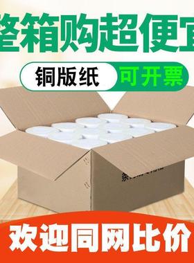 整箱铜版纸不干签印纸10080HLN胶70打60504标030条码打印贴纸