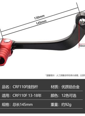 越野摩托车CRF110F挂档杆配RRQ-0021适件用于TT125折叠锻造NC变C