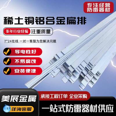 稀土铜铝合金接地扁排ARC铜铝稀土扁钢扁带ACR铝铜稀土合金扁排