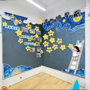 ??手可摘文星辰班墙贴教室布置装饰级化小Fh(x}h(^学中队角黑?板
