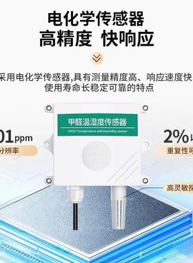 甲醛高传感器CH2浓度监测仪器RS4OSN-3002-8工业级精度甲醛检测5
