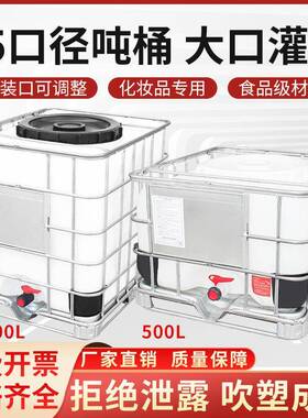MOZ大开口径加厚吨桶食品级储桶全0新水IB塑料桶集装桶C100L敞口