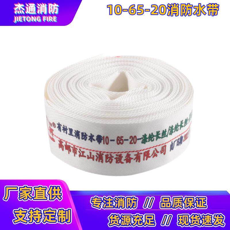 8农型-6-2565高邮江山山河牌聚氨酯消防5水带2.5寸套装20m10防汛