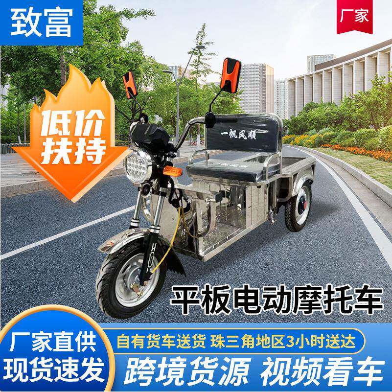 不锈钢平板电动三轮车拉货车货车货运三轮摩托车老年人代步电动车