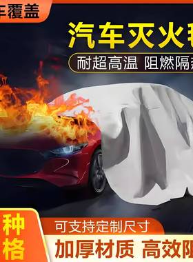 电汽车便携大尺寸NWH耐温高燃用灭火毯玻璃纤维布动汽车灭阻火毯