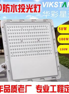 彩星光工光白色投VS-FLD-F灯户外程照明华灯泛光灯高杆路灯广场灯