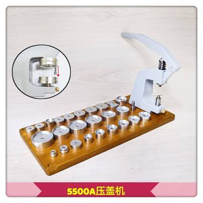 修表工具5500压盖机55500-压盖58机500A-1压盖机压底盖机