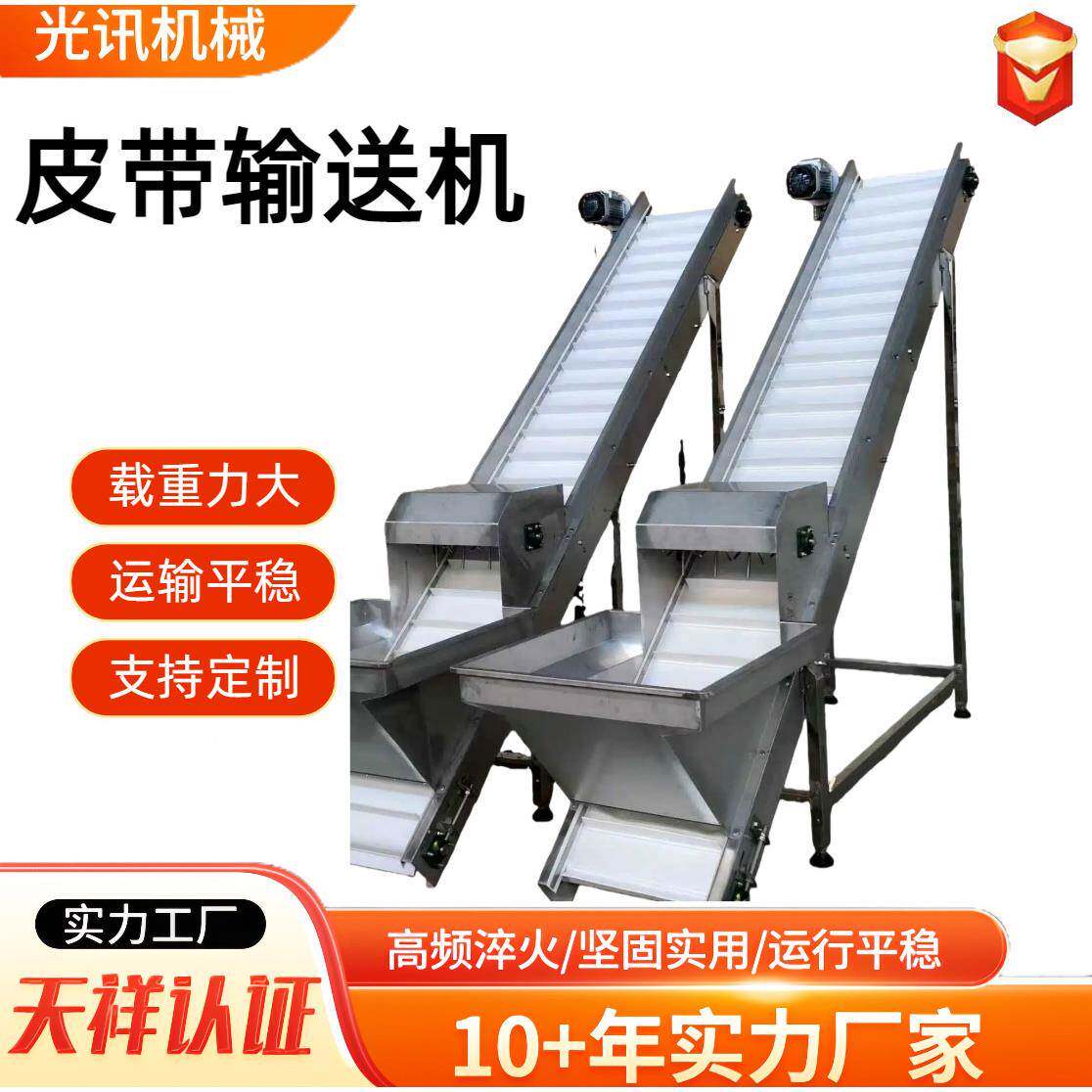 动皮带提升送料机不锈钢挡板裙边颗粒物自上料小型IYG皮式带输机