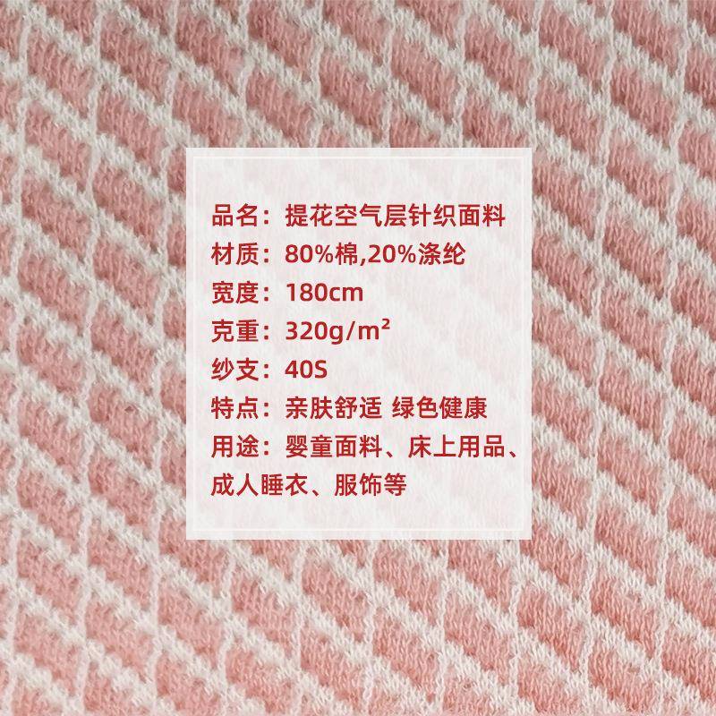 40s动立体花提花空气层织桃面料T恤运衫TJ62服装布料柔针软保暖现