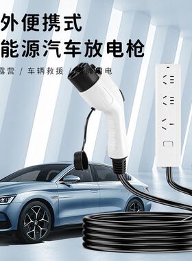 新能源五菱比亚汽迪电动车外电枪器插头户外露营57310放大电功率