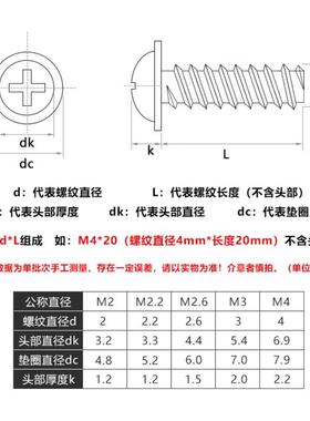 黑色PW头B十字槽圆带介GPP平尾自攻螺丝盘头带垫自攻钉M2/M3/器M