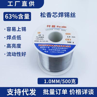 松香焊锡丝有低铅温锡线0.81.0家2.芯32.0mmXYS高纯度厂货源焊锡