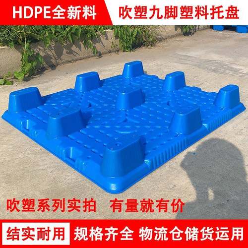 九地脚吹塑托盘工业栈板物流铲潮板架货仓库堆YVW加厚防叉车塑料