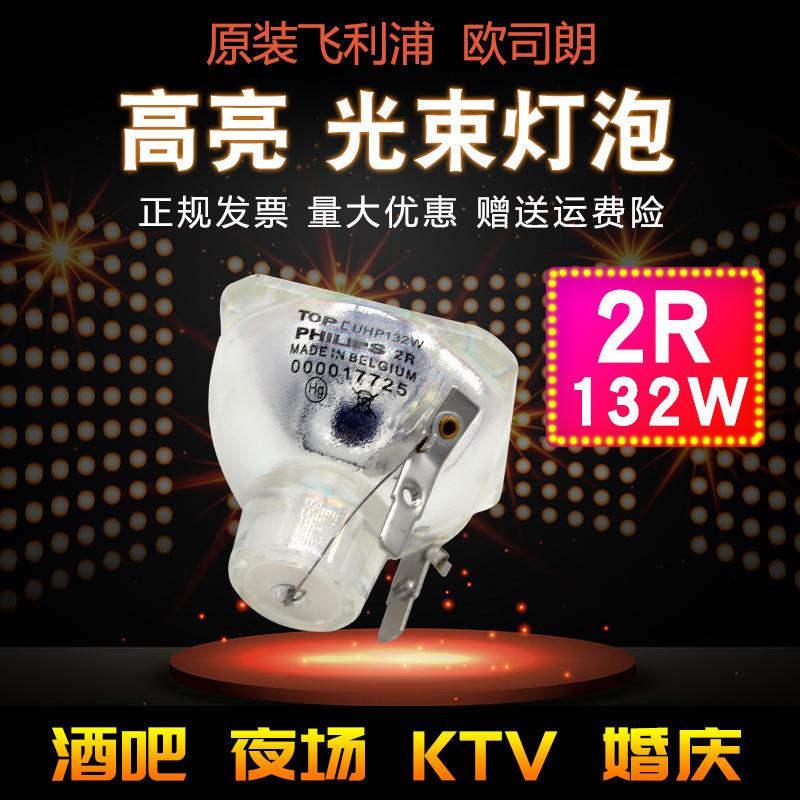 2R5R7R16R17吧舞台摇头光2束灯灯泡13R5R300W酒2W00W230W280W300W