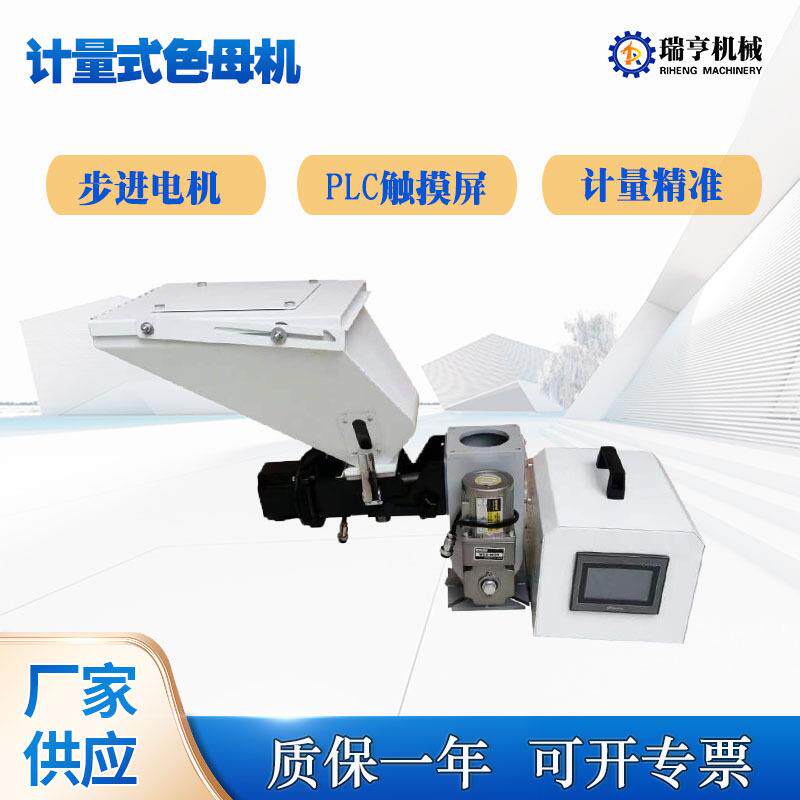 厂家现货计量式色母混合机体积式单色色母机注塑挤出吹塑色母机