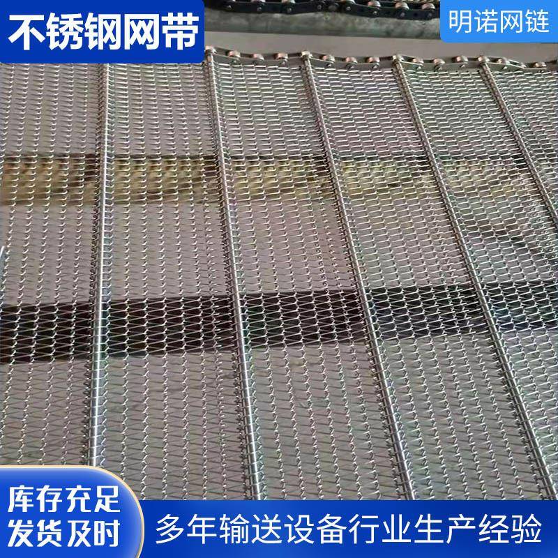 厂家现货供应04不锈钢耐高温输送网带金属网状清洗机烘干机网带