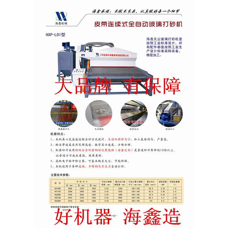 专业生产全自动输送式喷砂机