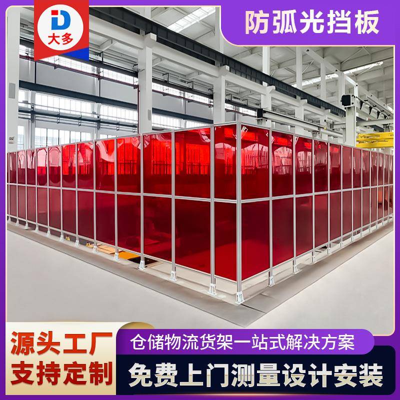 焊接防护屏防弧光围栏挡板工业电焊遮板PVC挡光板