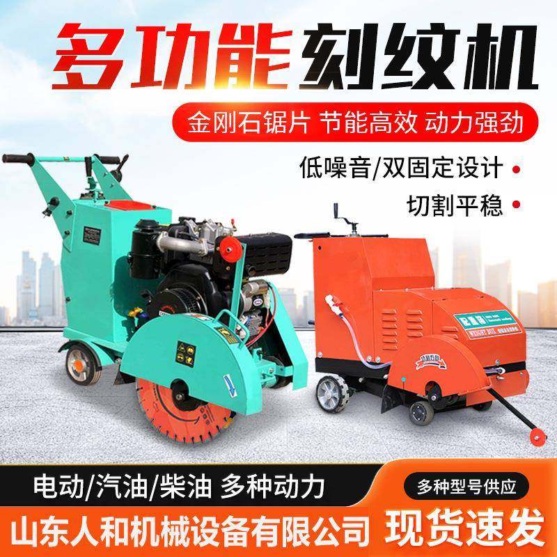 刻纹机混凝土水泥路面切缝割缝机多功能公路切路防滑纹开槽切割机