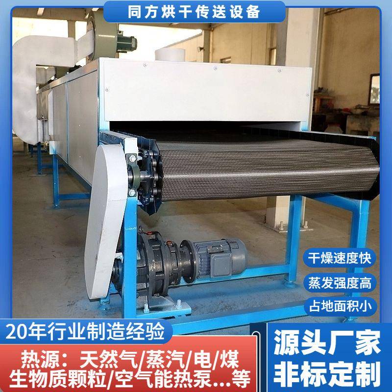 供应小型石英矿砂烘干机不锈钢链板金属矿用热风干燥设备厂家定制