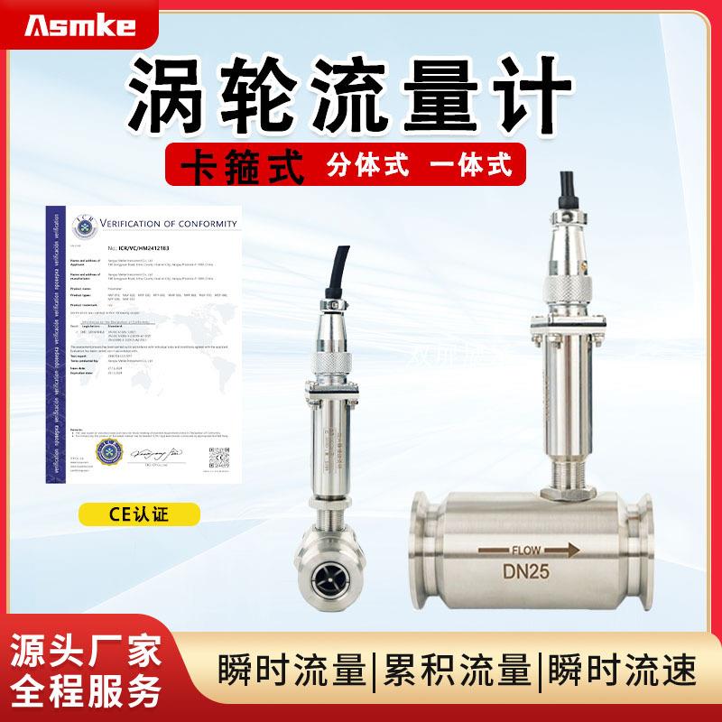 卫生级卡箍涡轮流量计不锈钢材质抗腐蚀高精度测量快速卡箍连接