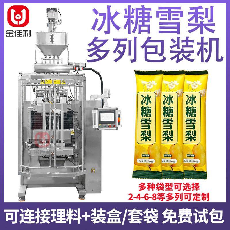 全自动多列颗粒包装机速溶冰糖雪梨颗粒包装机代餐奇亚籽包装机