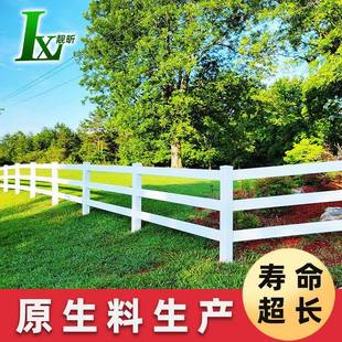 pvc农牧场栅栏原生料马术俱乐部景区隔离栏杆美式露营地马场护栏