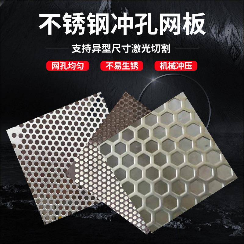 源头厂家异型穿孔洞洞板圆形多孔板镀锌铝板不锈钢冲孔网片异形