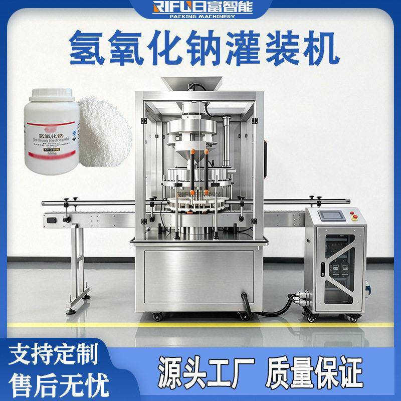 氢氧化钠灌装机316材质爆炸盐留香珠管道疏通剂量杯转盘式灌装机