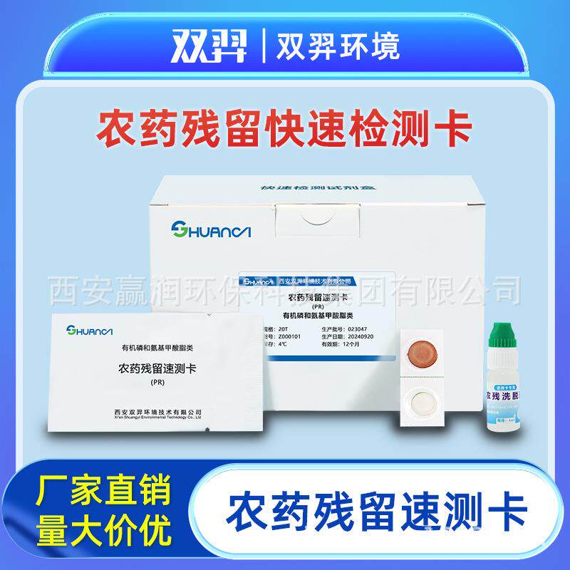 双羿农药残留快速检测卡