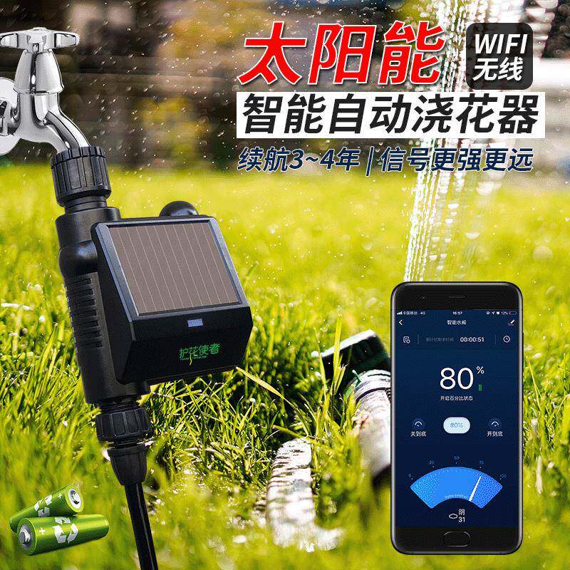 护花使者太阳能智能自动浇花器园艺喷淋浇灌系统定时浇水控制器