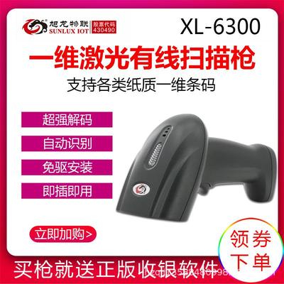 旭龙XL6300条码扫描枪有线一维红光扫描器巴把枪出入库扫条形码机