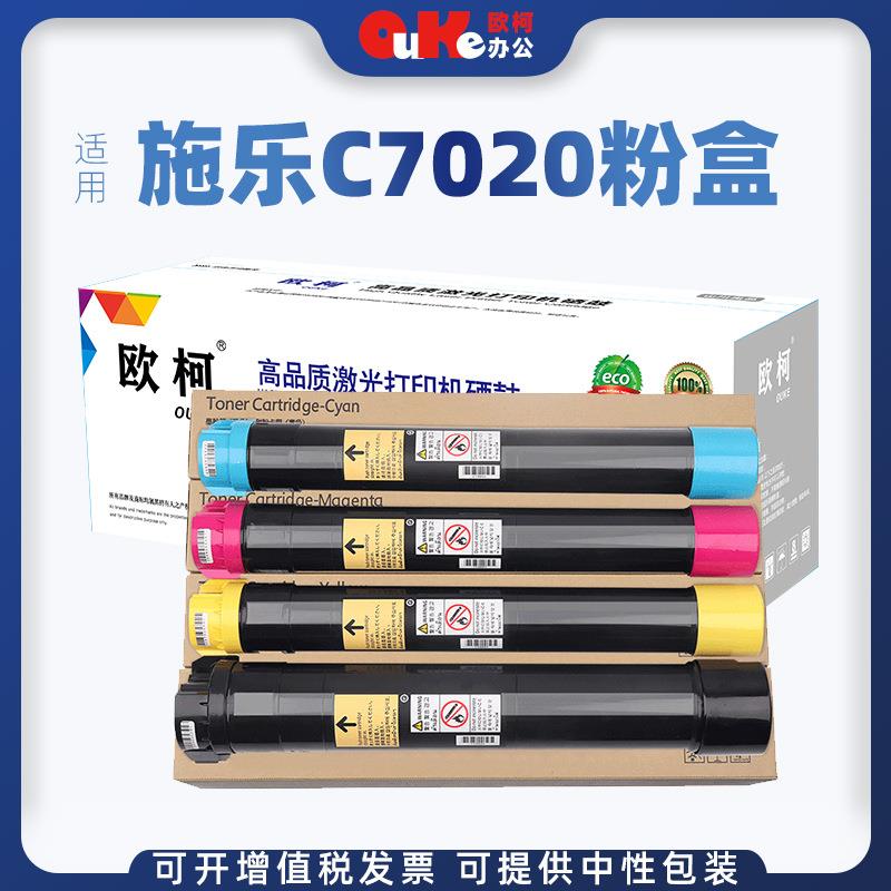 适用富士施乐C7020粉盒硒鼓墨盒碳粉C7030C7025打印机复印机墨粉