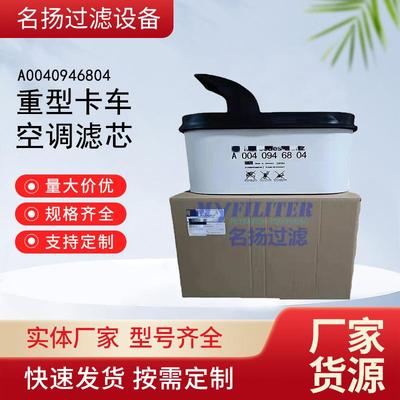 供应A0040946804型号空气滤芯重型卡车空气滤芯