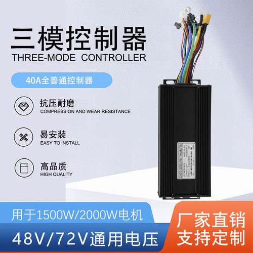 雪地车锂电改装电动滑板车配件48V52V60V72V-40A正弦波三模控制器