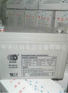 奥特多铅酸蓄电池OT120-12/12V-120AH太阳能发电奥特多OT120-12