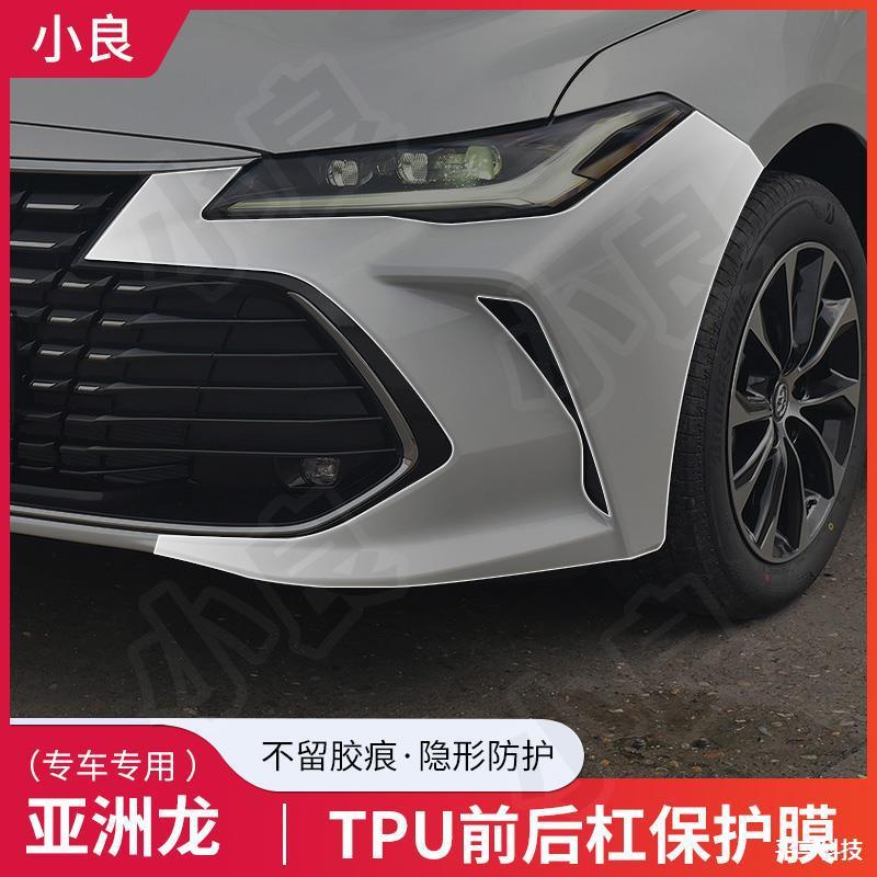 适用于丰田亚洲龙前后包围TPU透明贴膜车身保险杠漆面保护膜专用