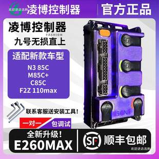 控制器新款E260MAX九号N385CM85C+F2Zc85c九号直上控者六