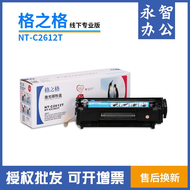 格之格NT-C2612T易加粉硒鼓2612A墨粉12A适用101010201015