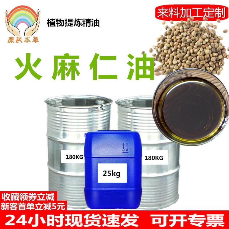 初榨火麻仁大麻籽油线麻子康民本草食用香料油物理压榨植物油现货