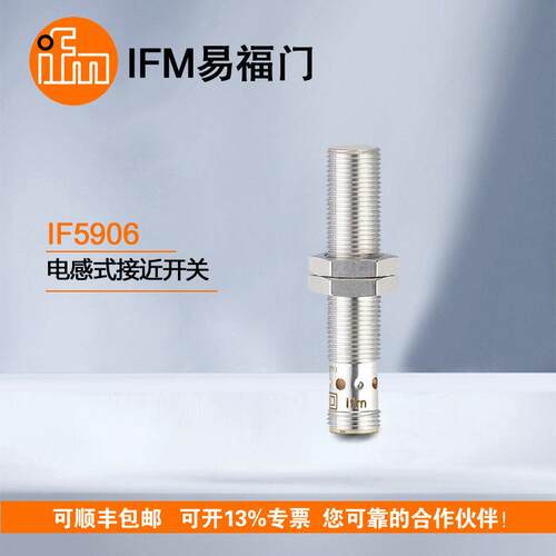 IFM易福门电感式接近开关IF5906IFS204IFT203IFT206IFW204