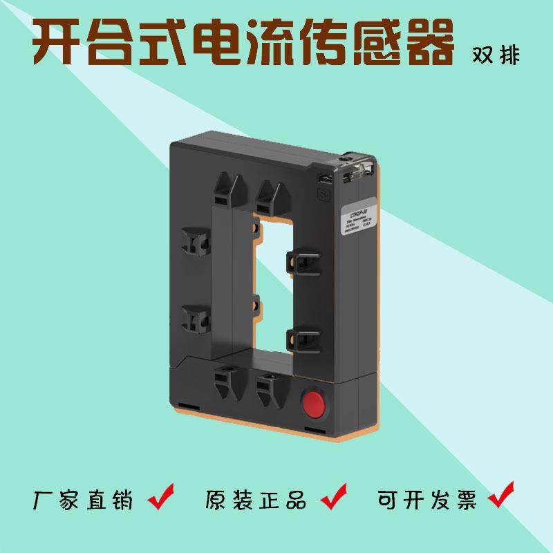 夏森SEN开合200/5剩余开口式电流互感器电器火灾监控智慧用电DP58